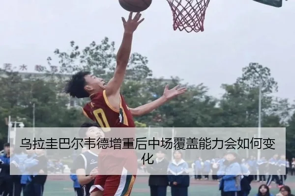 wu-la-gui-ba-er-wei-de-zeng-zhong-hou-zhong-chang-fu-gai-neng-li-hui-ru-he-bian-hua-3-799.jpg
